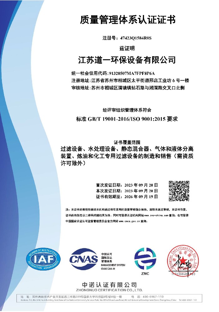 質量（liàng）管理體係認證證書