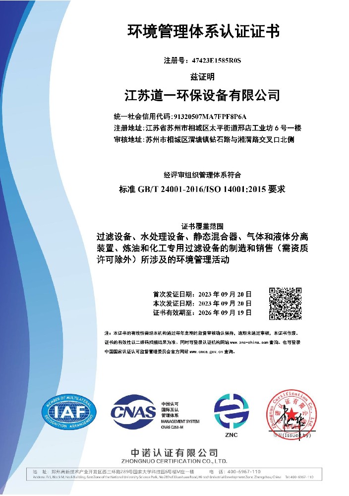 環境（jìng）管理體係認證證書